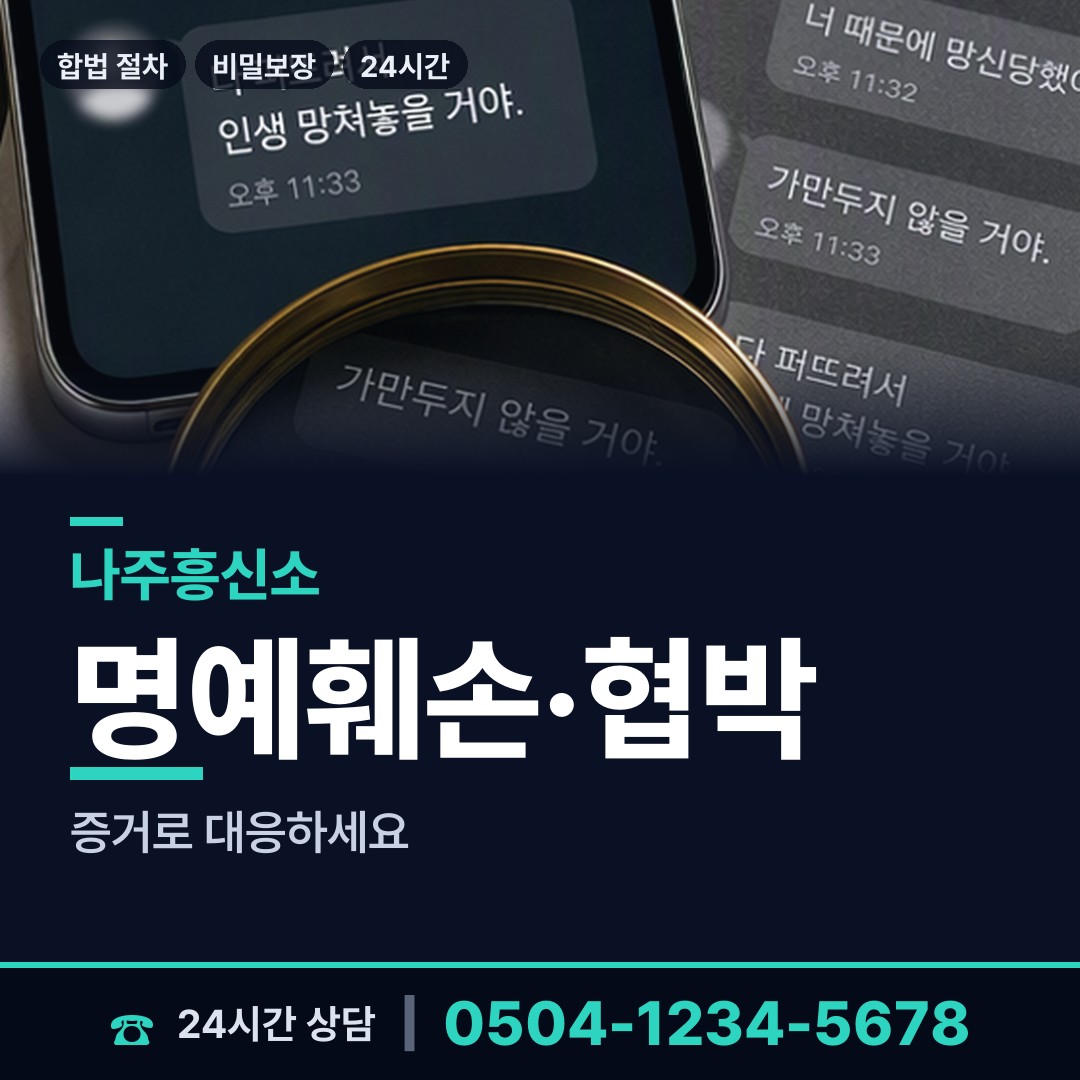 나주 송월동 탐정비용 상담 안내