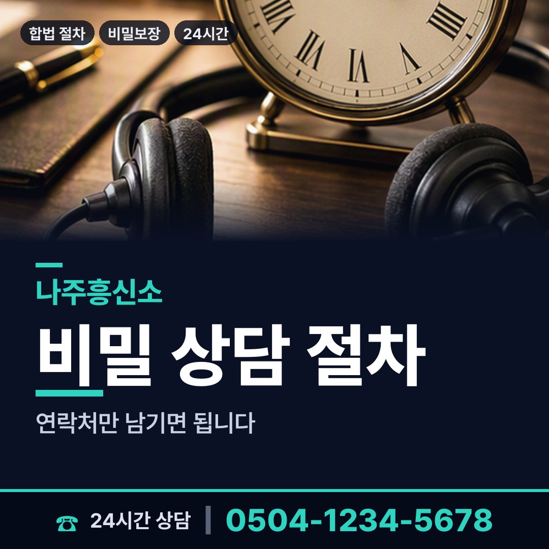 나주 송월동 즉시출동 상담 안내
