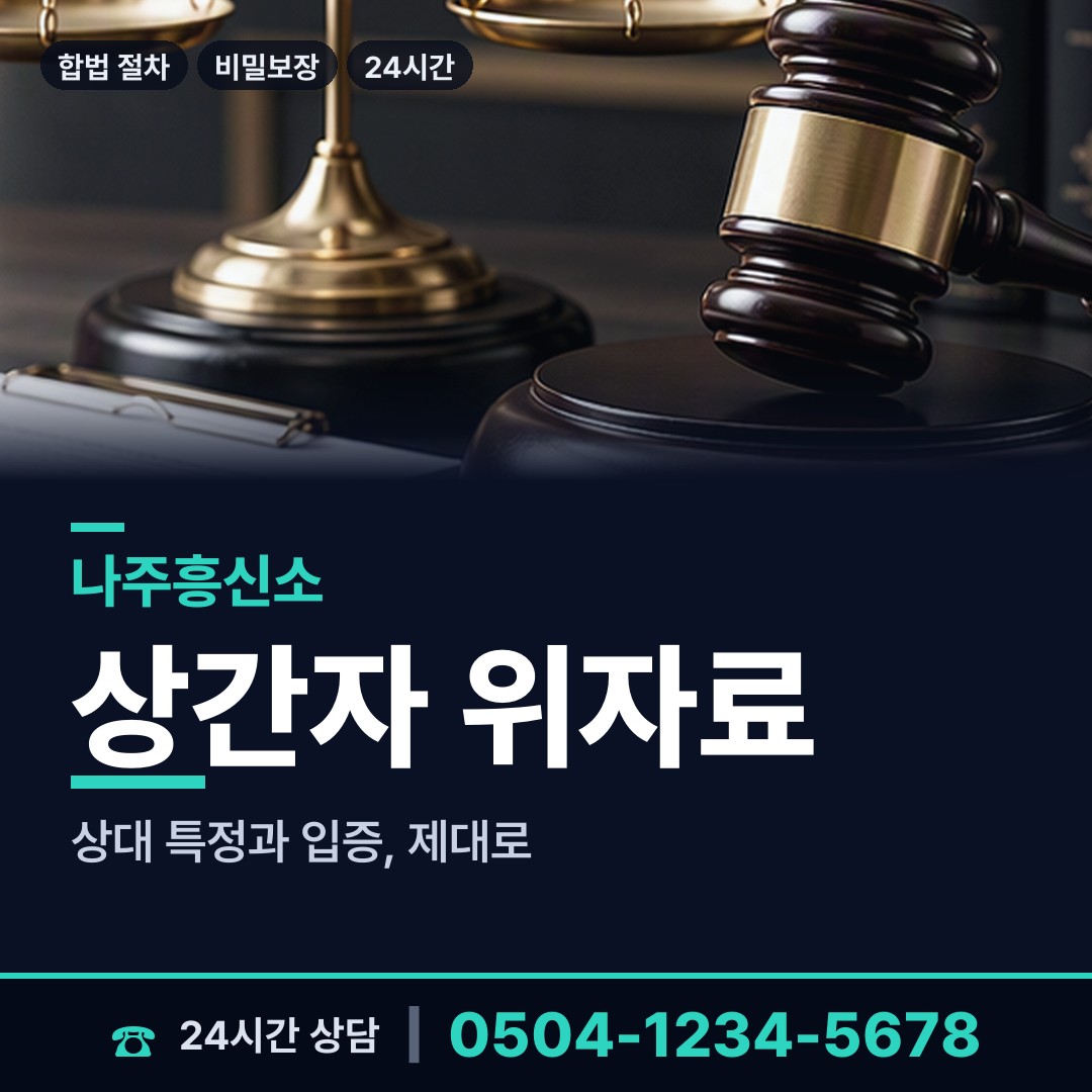 나주 송월동 동창찾기 상담 안내