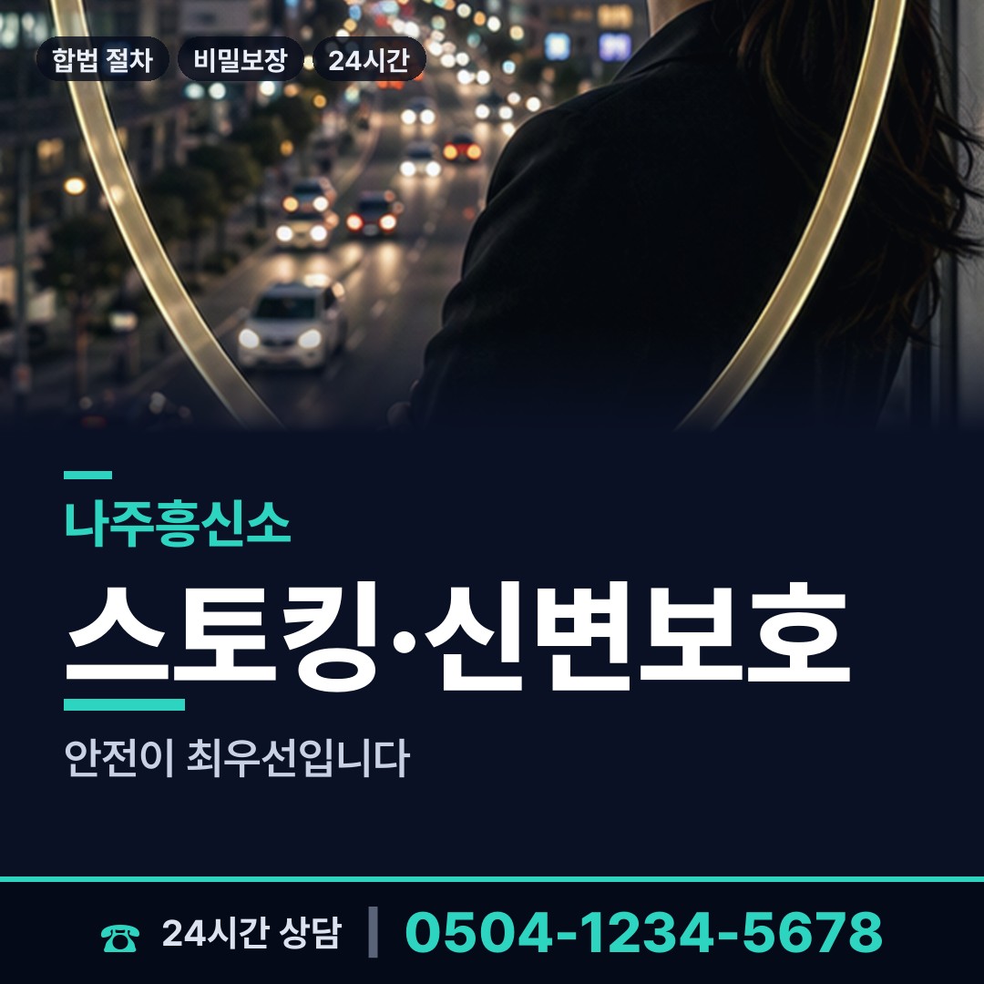 나주 송월동 영업비밀유출 상담 안내
