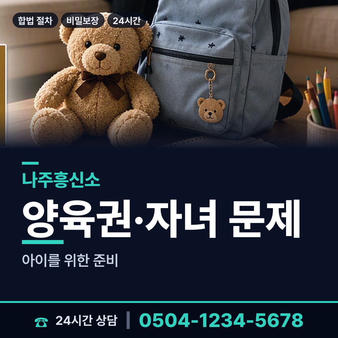 나주 송월동 외도상대신원 상담 안내